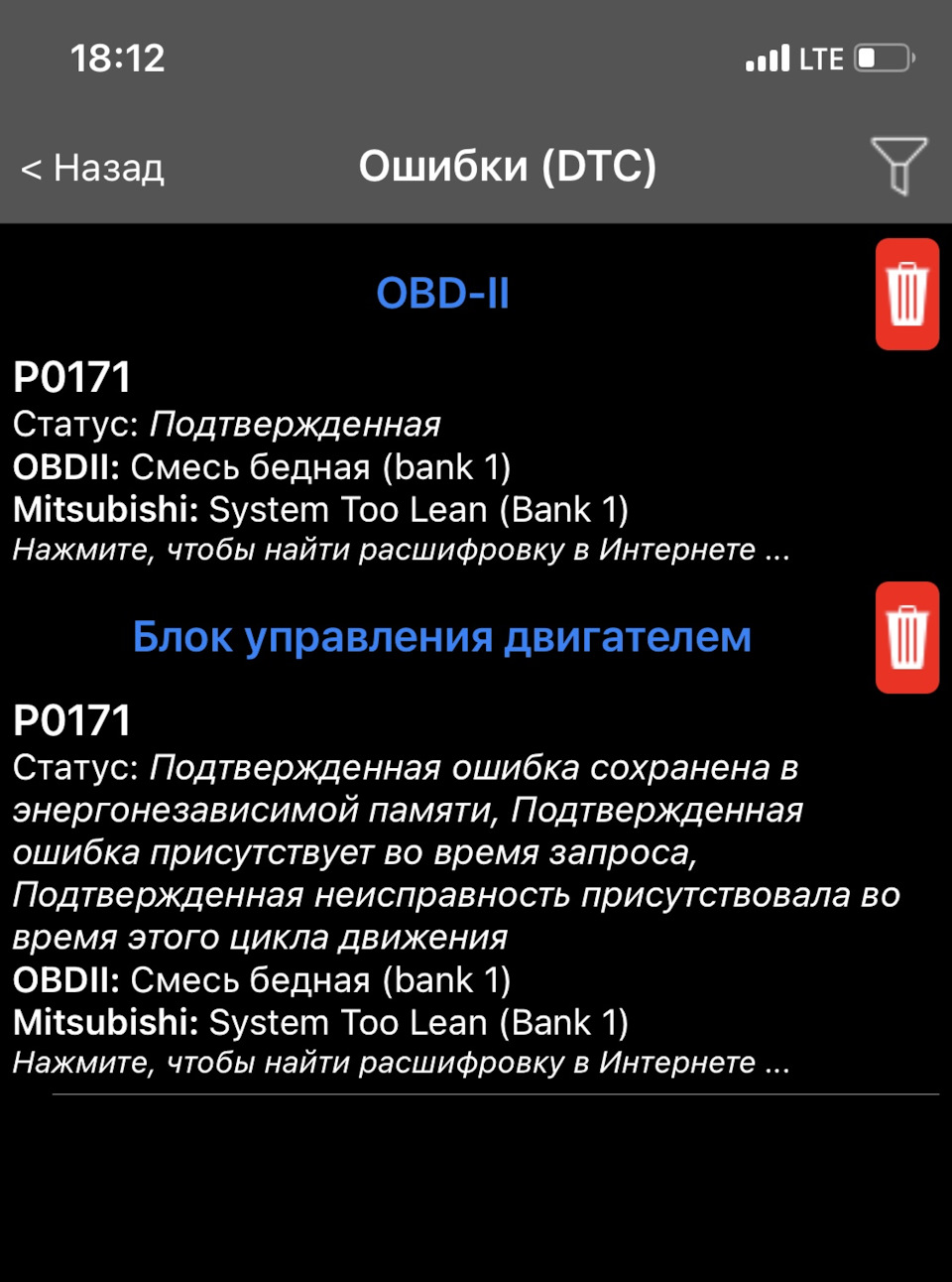 Check Engine ошибка P0171 при работе на газу — Сообщество «Ремонт и  Эксплуатация ГБО» на DRIVE2