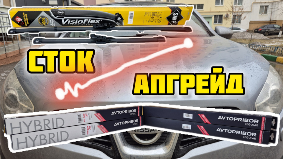 Тестируем щетки AVTOPRIBOR на Ниссан Кашкай — Nissan Qashqai (1G), 2 л ...