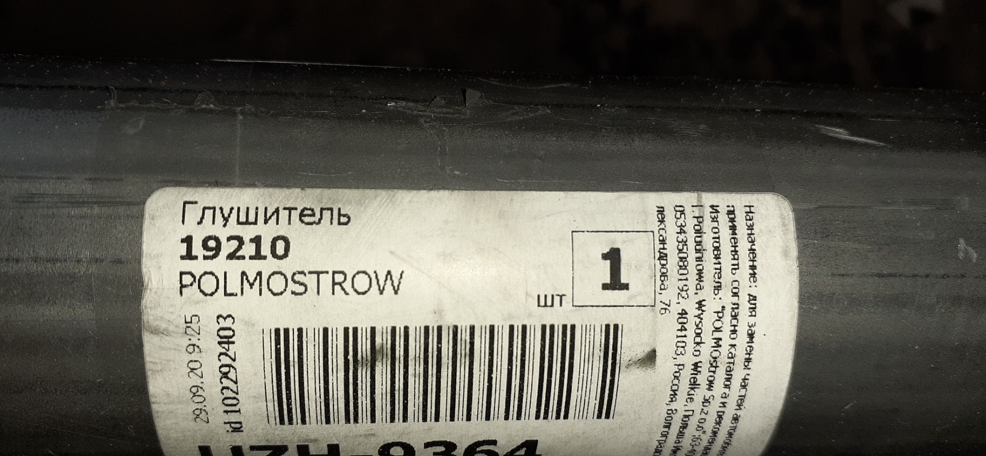 Замена глушителя — Peugeot 307 SW, 1,6 л, 2005 года | запчасти | DRIVE2
