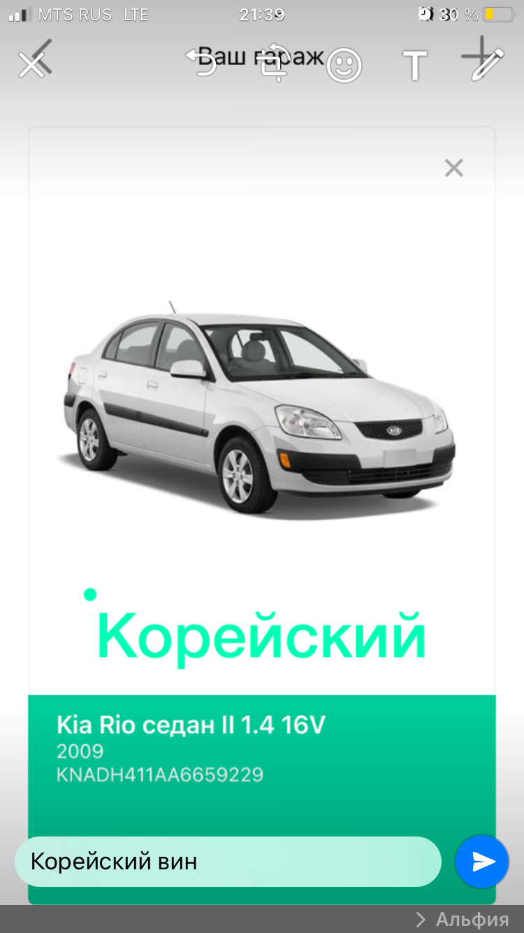 Корейский вин код для подбора запчастей — KIA Rio (2G), 1,4 л, 2009 года |  визит на сервис | DRIVE2