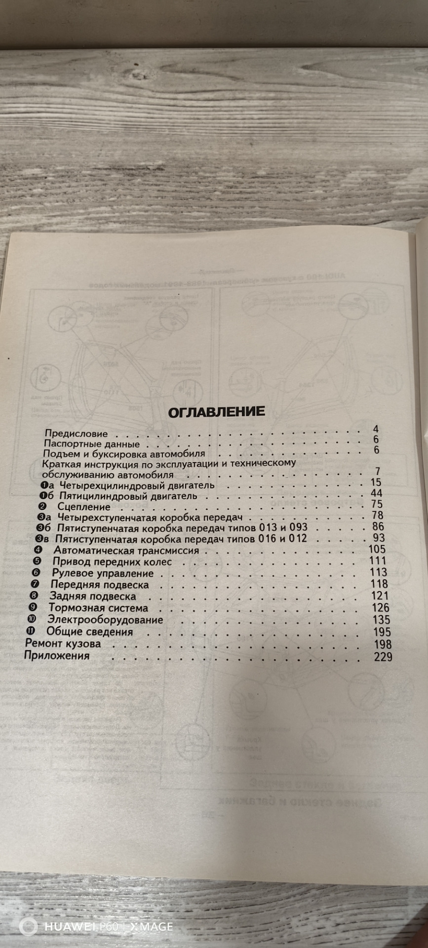 Фото в бортжурнале Audi 100 (C3)
