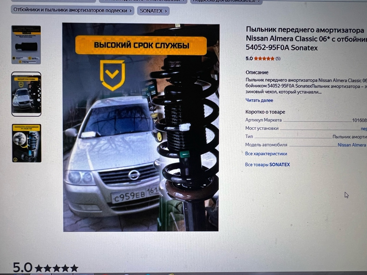 Про недобросовестных продавцов яндекс маркета и саму платформу. — Nissan  Almera Classic (B10), 1,6 л, 2008 года | другое | DRIVE2