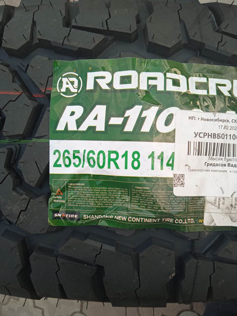 Шины roadcruza r18. Roadcruza ra1100 265/60 r18. Шина Roadcruza ra1100 265/60 r18. Roadcruza ra1100.