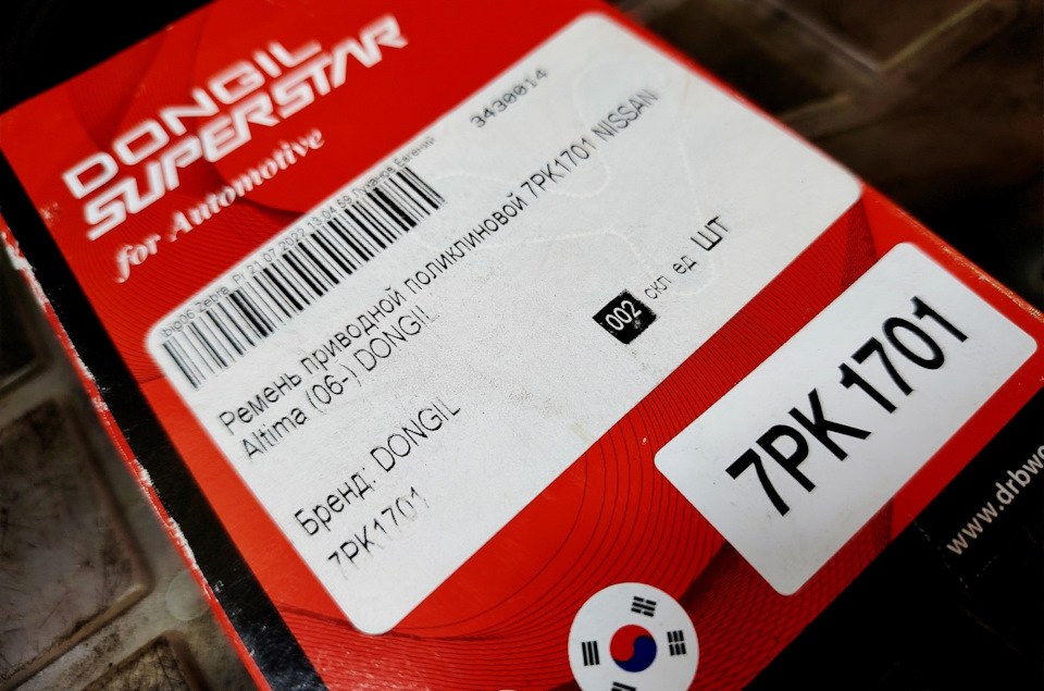 7 — Nissan Murano II. Запчасти на фото: 7PK1701