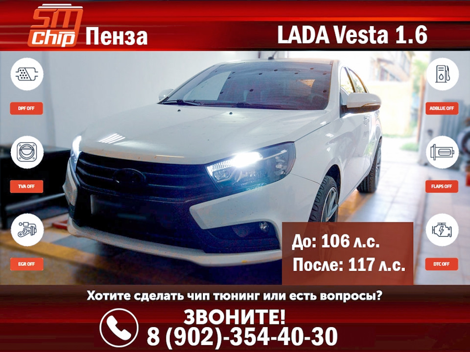 Какая прошивка лучше для Весты 1.8амт? - Lada Vesta, 1,8 л, 2017 года тюнинг DRI