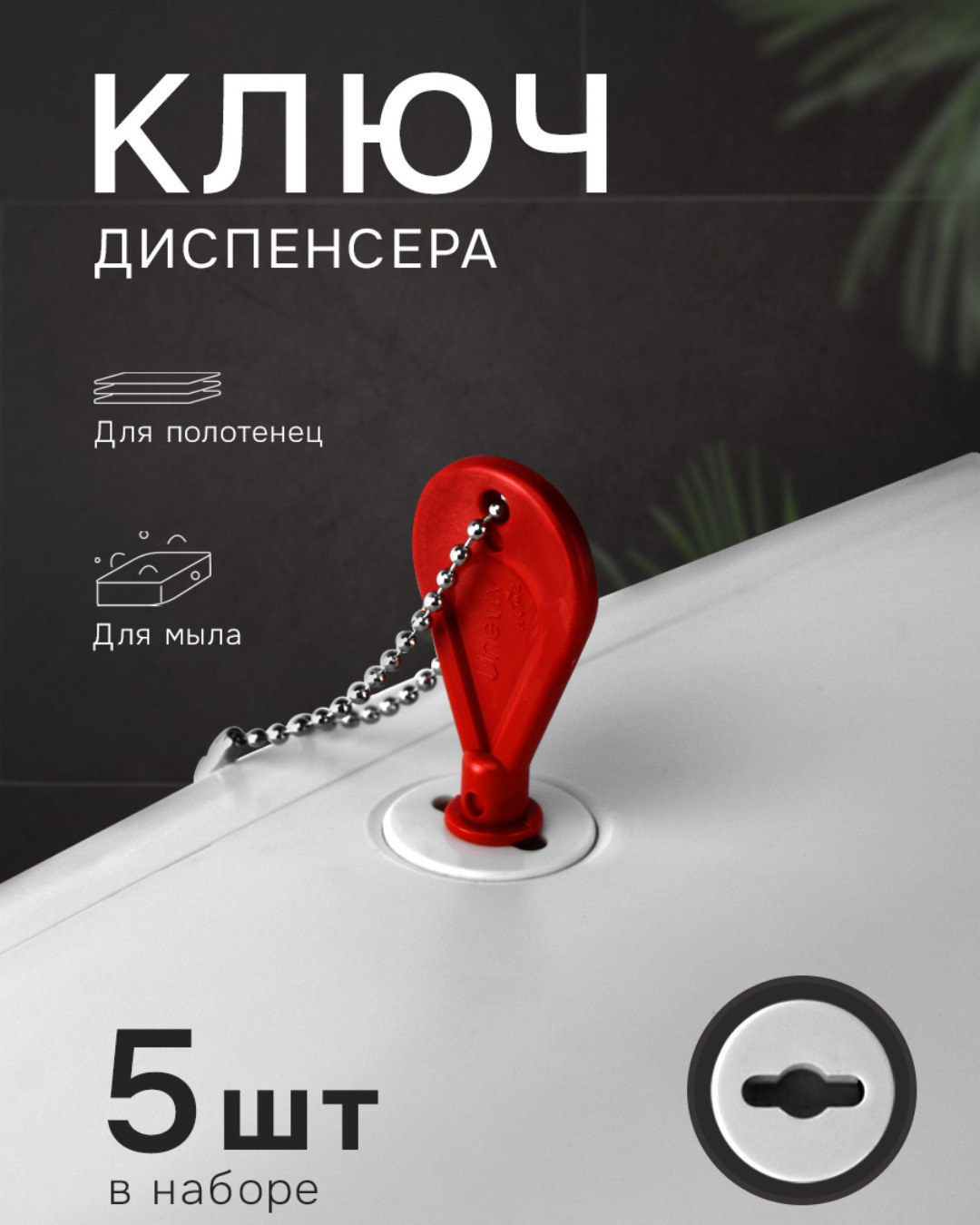 Unevix Home: заглушки для розеток, ключ для диспенсера — Unevix ...