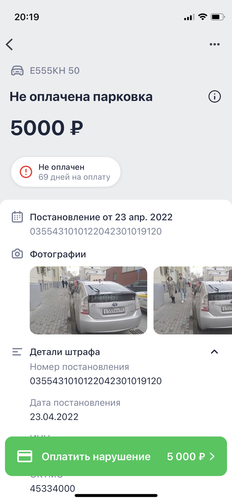 5000 за 10 минут — Toyota Prius (30), 1,8 л, 2009 года | нарушение ПДД | DRIVE2