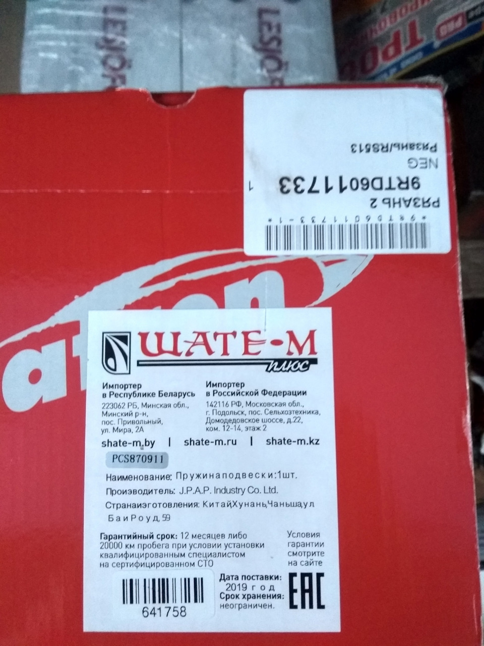 Фото в бортжурнале KIA Sportage (1G). Запчасти на фото: PCS870911, 641758