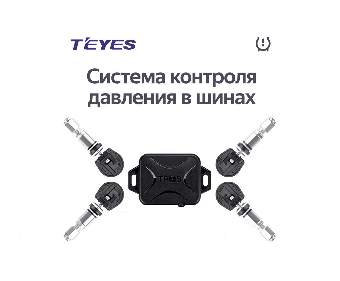 Teyes tpms приложение. Teyes tpms приложение