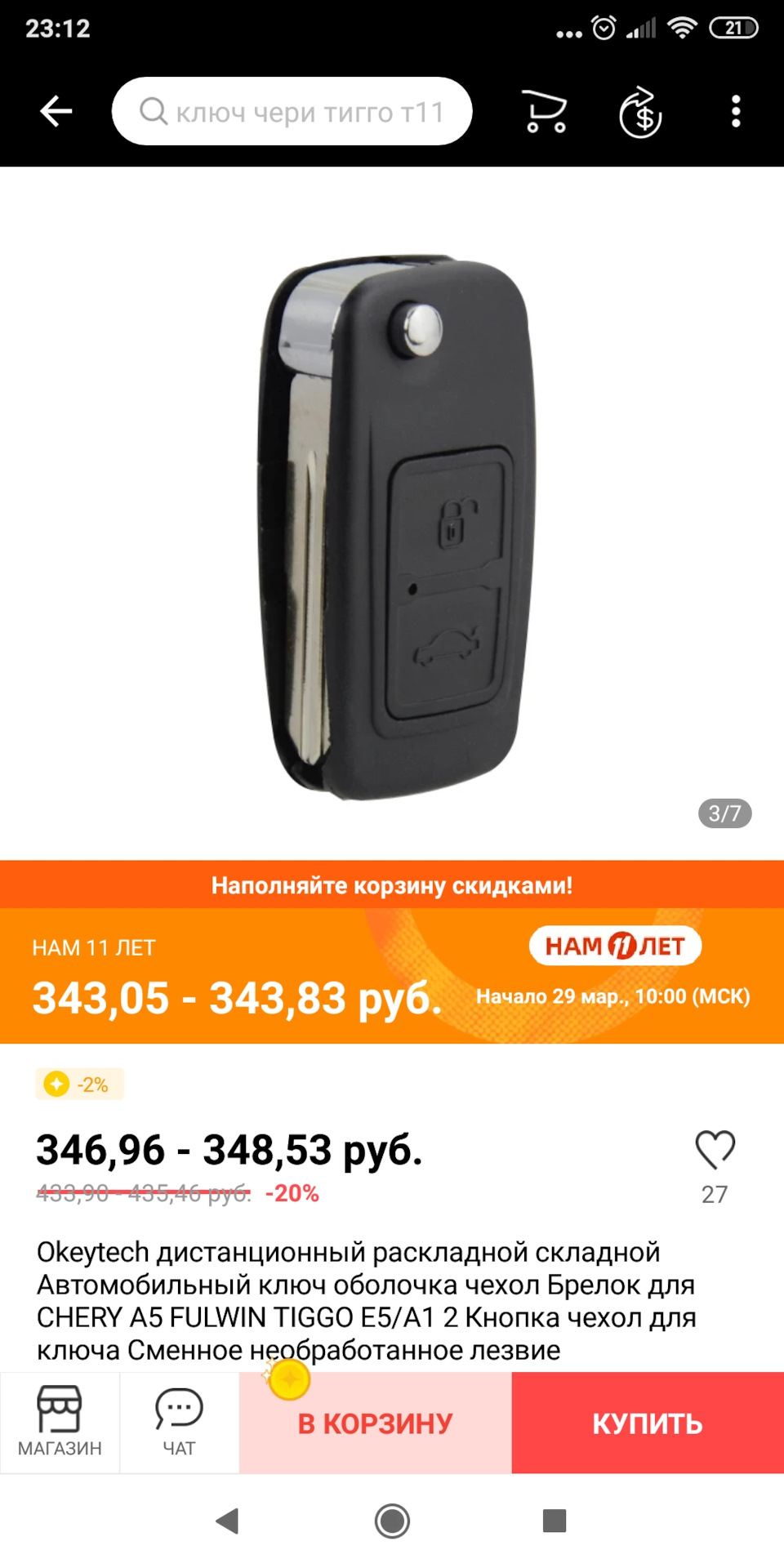 Клон — Chery Tiggo, 1,6 л, 2014 года | аксессуары | DRIVE2