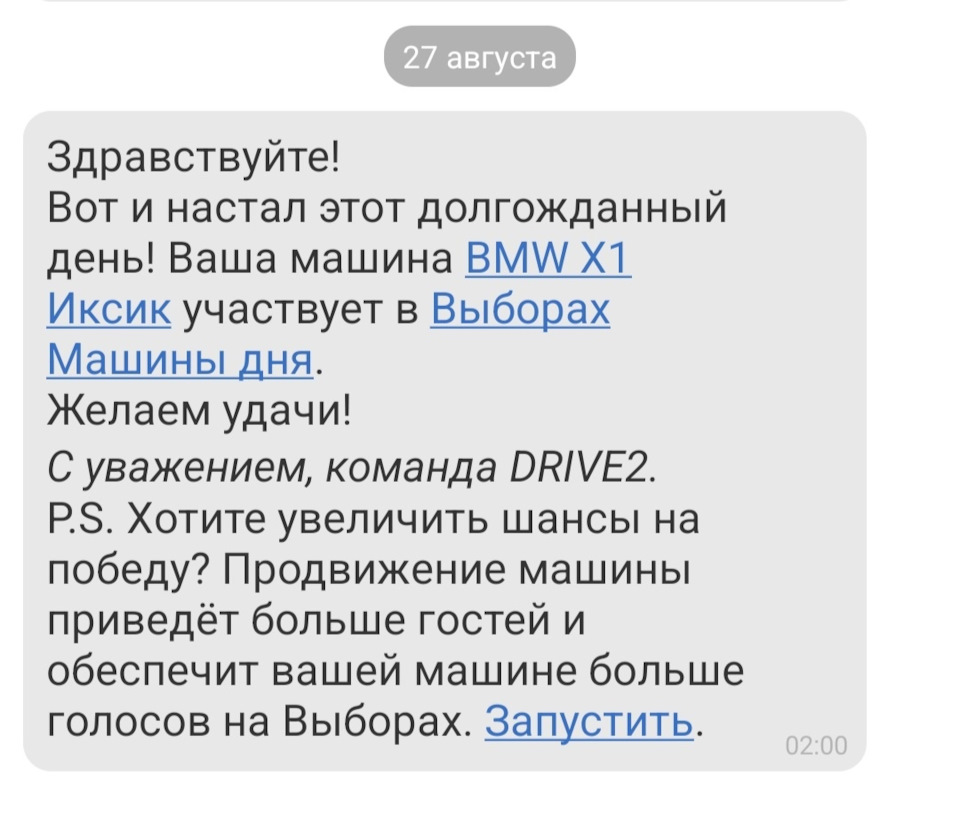 Выборы! Первые за 5 лет…без сисек( и продвижения! Если не трудно, можно  репостнуть! СПАСИБО — BMW X1 (E84), 2 л, 2014 года | рейтинг и продвижение  | DRIVE2