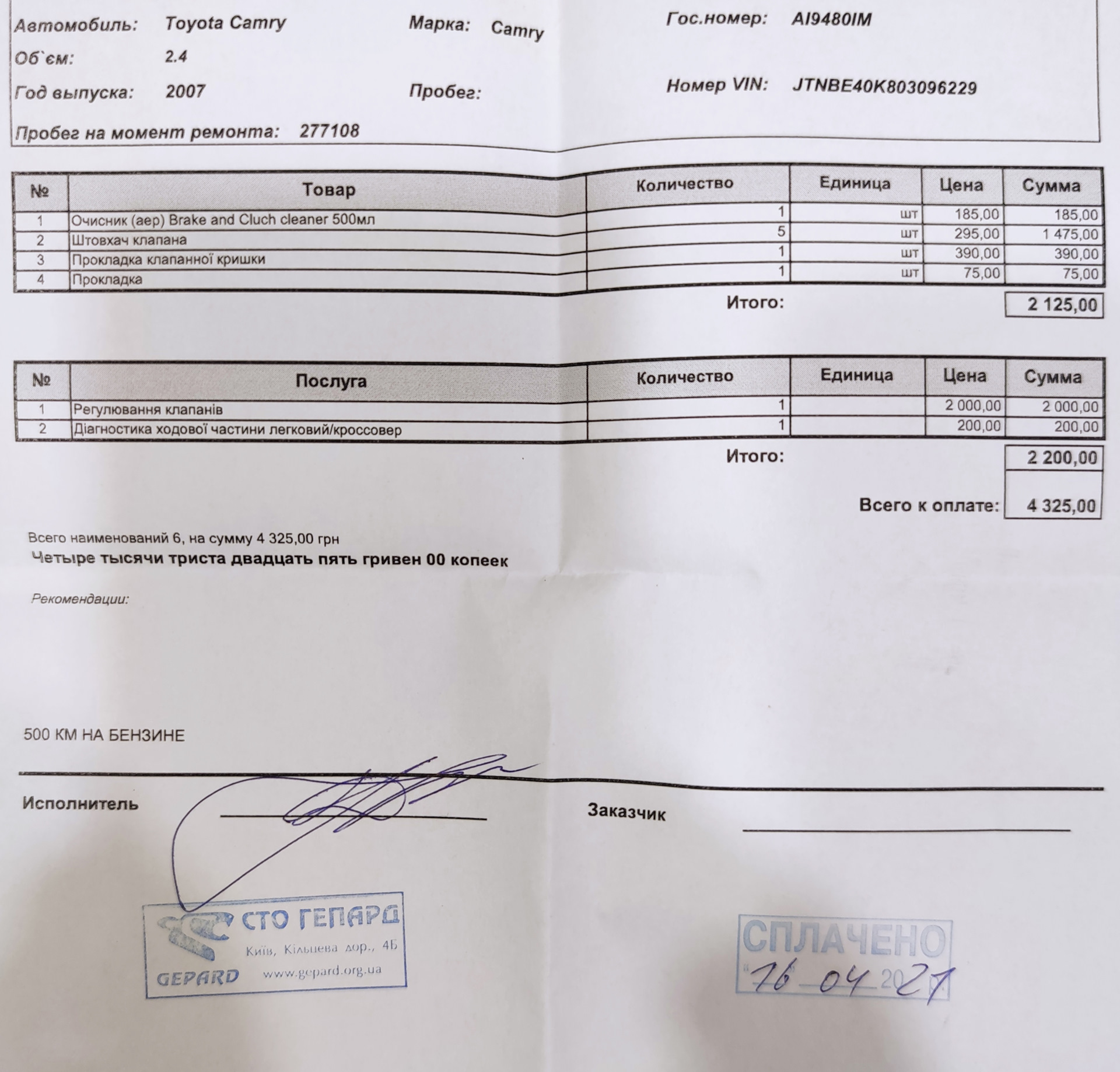 ТО № 16: Регулировка теплового зазора привода клапанов — Toyota Camry ...