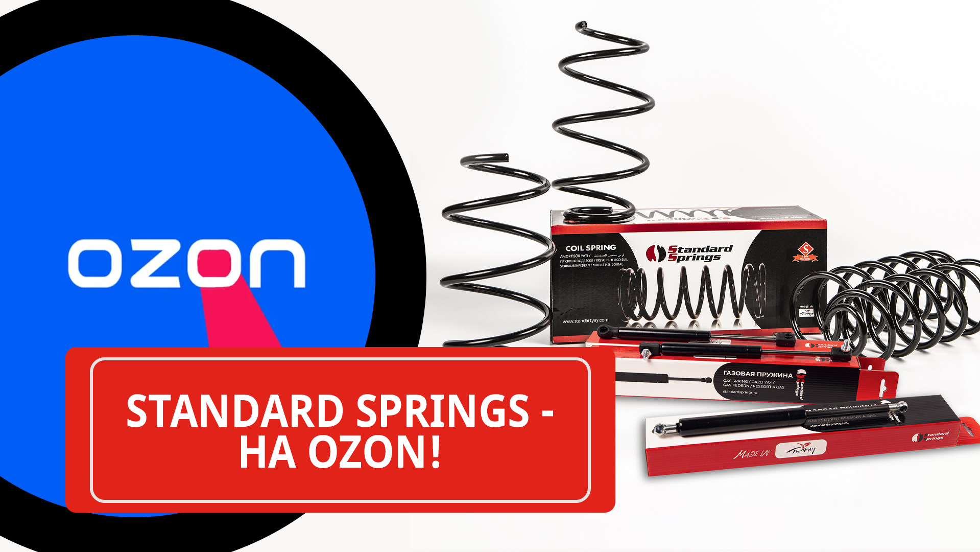 Standard springs производитель. Фирма standard springs что производят. Standard springs пружины. Банановые пружинки, флейвы,. Standard springs stg2259.