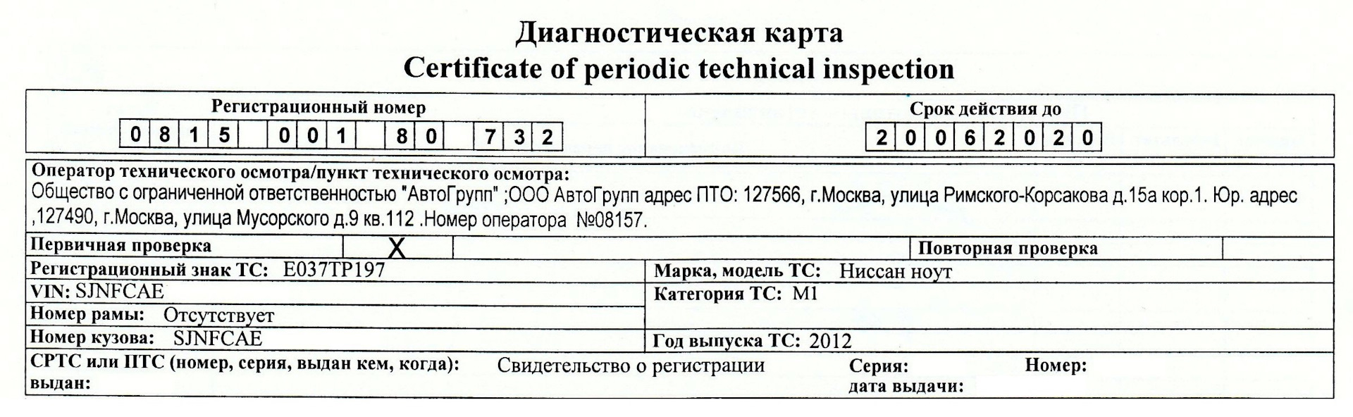 Проверить номер диагностической. Регистрационный номер диагностической карты. Серия и номер диагностической карты. Государственный техосмотр. Номер диагностич карты.