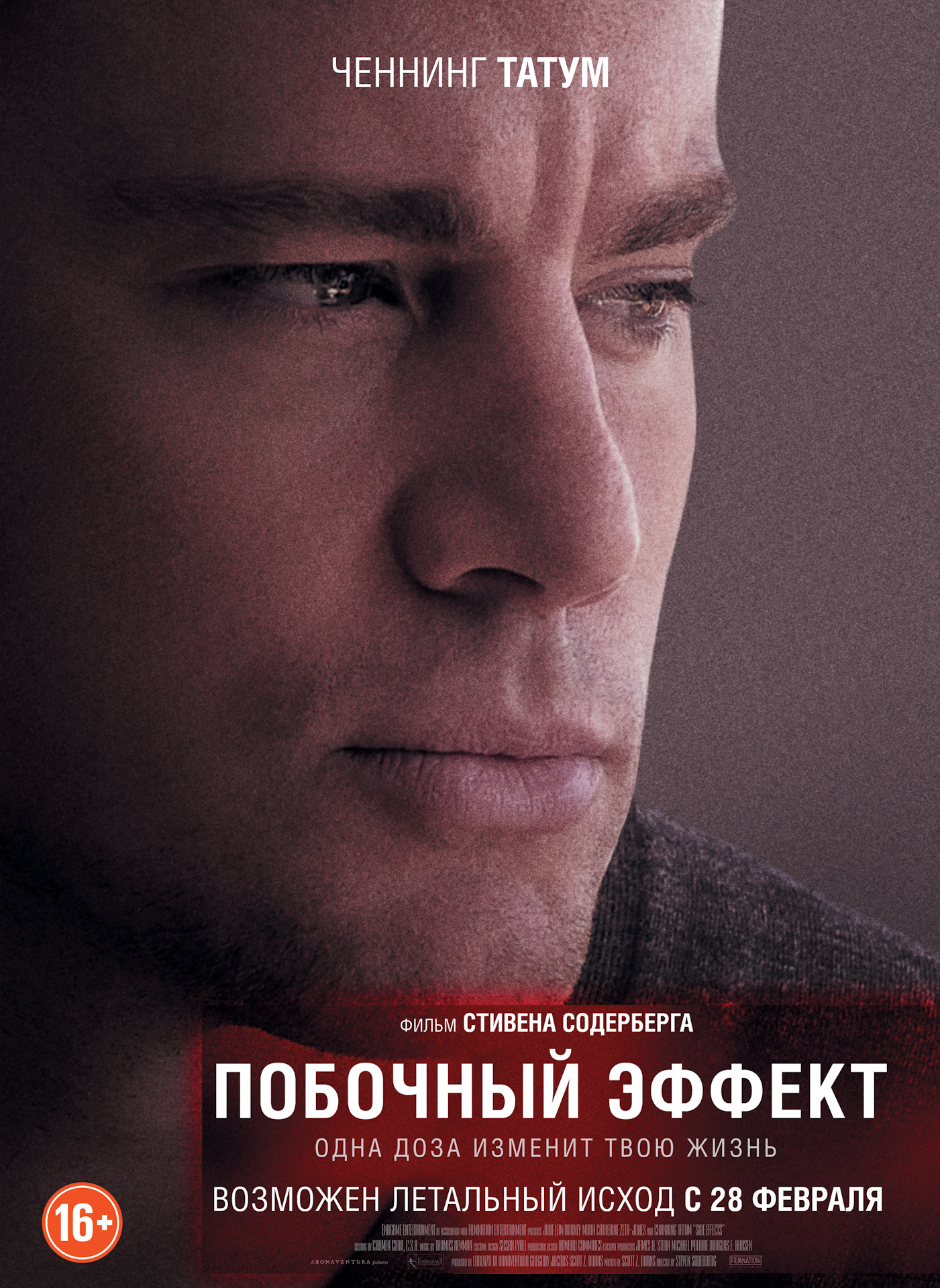 Побочный эффект 4. Побочный эффект триллер.