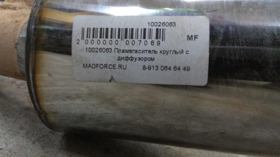 10026063 Пламегаситель круглый с диффузором FORTLUFT | Запчасти на DRIVE2