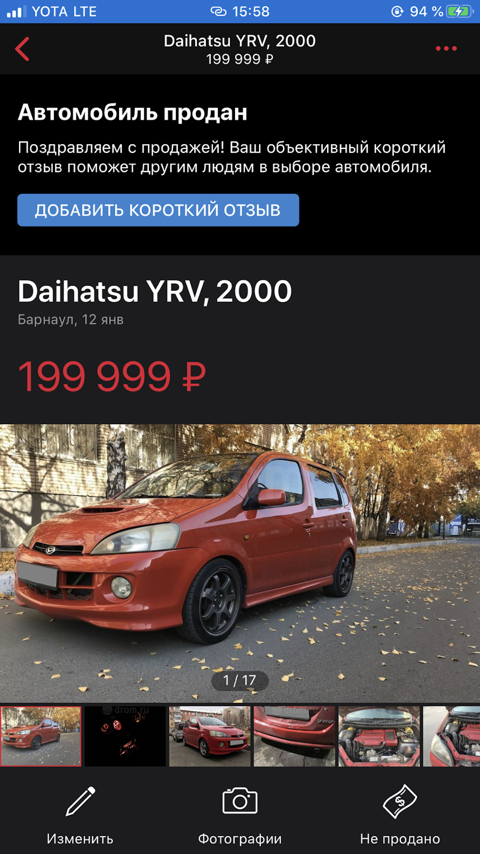 Несколько слов о прощании. — Daihatsu Yrv, 1,3 л, 2000 года | продажа машины  | DRIVE2