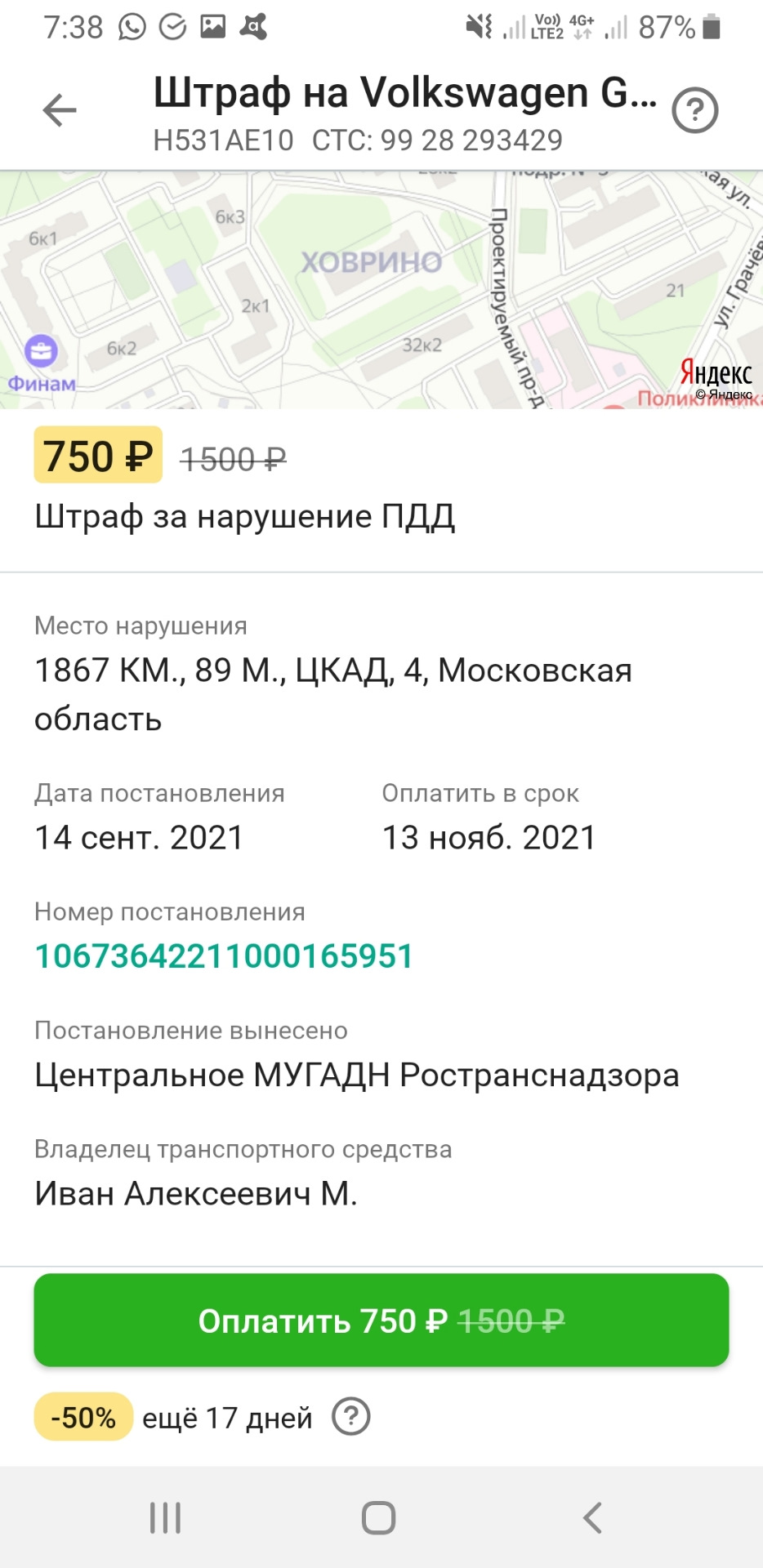 Задолженность ЦКАД — Volkswagen Golf Mk5, 1,6 л, 2007 года | нарушение ПДД  | DRIVE2