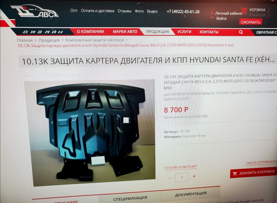 Защита картера — Hyundai Grand Santa Fe, 2,2 л., 2018 года | тюнинг ...