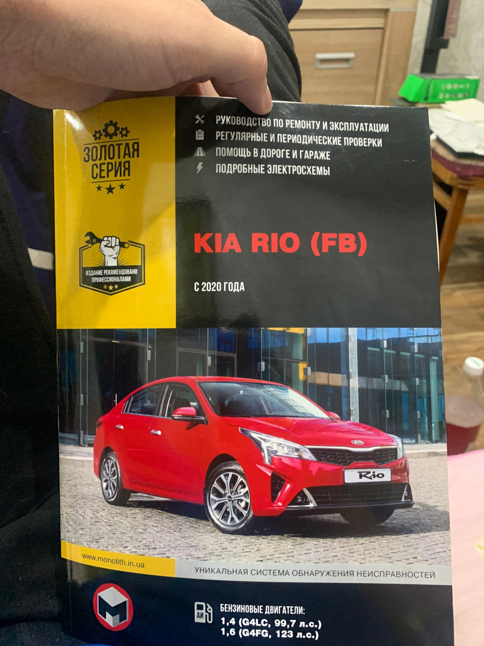 Книга по обслуживанию киа рио 4 — KIA Rio (4G), 1,4 л, 2021 года |  аксессуары | DRIVE2