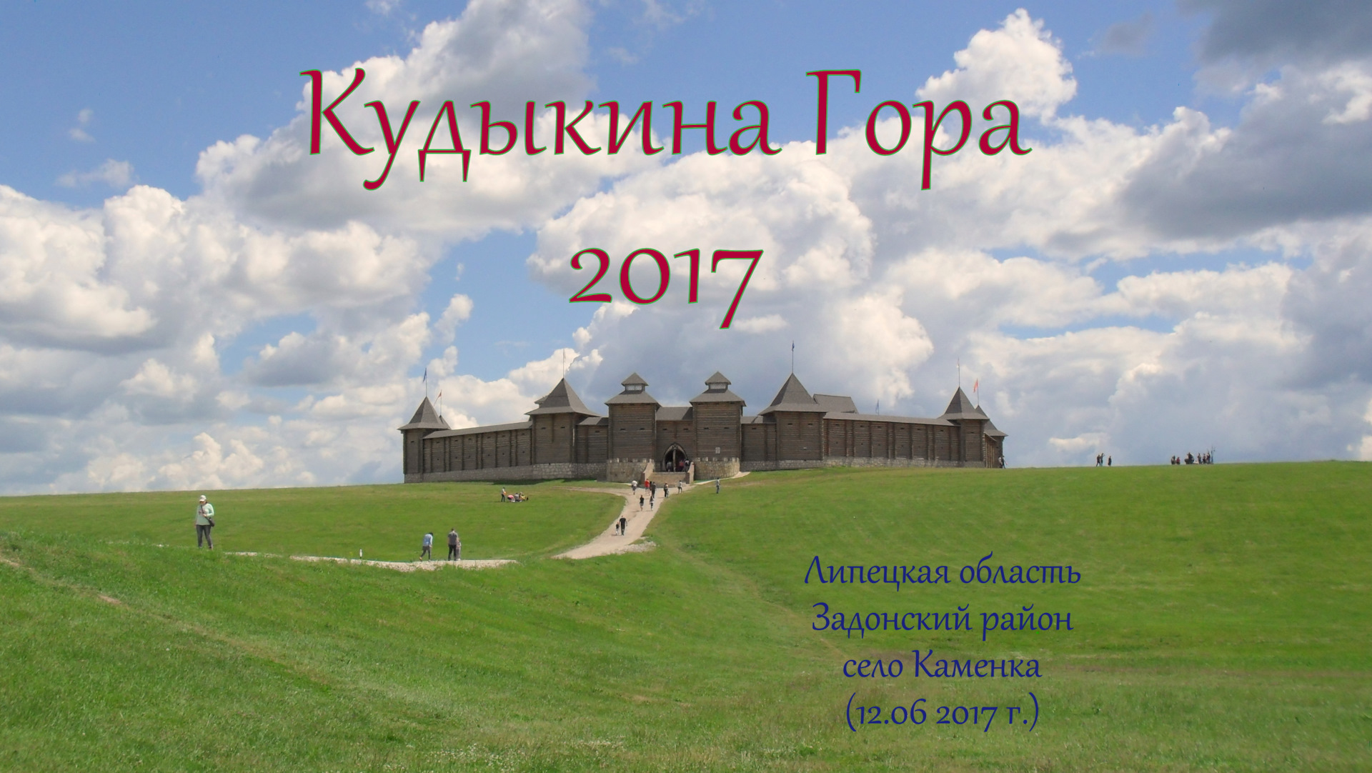 Кудыкина гора липецкая область карта парка