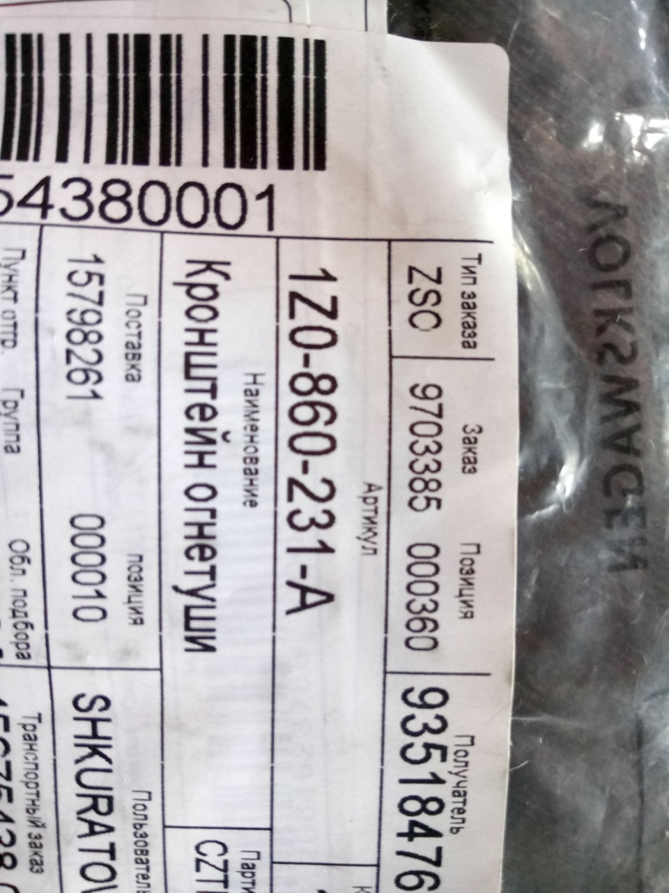 1Z0860231A Кронштейн огнетушителя VAG | Запчасти на DRIVE2