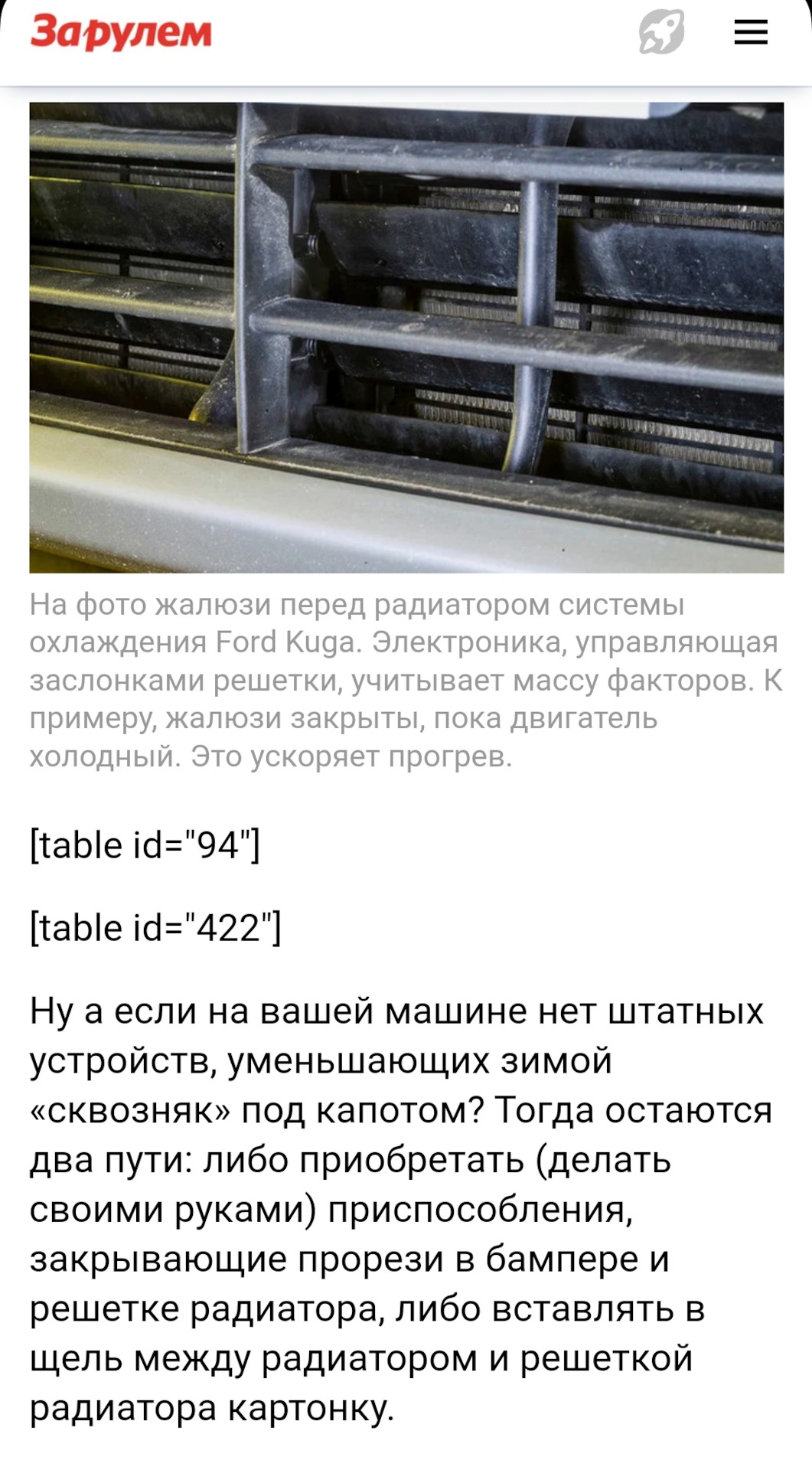 Размеры решетки радиатора Калина 2 — Lada Калина 2 универсал, 1,6 л ...