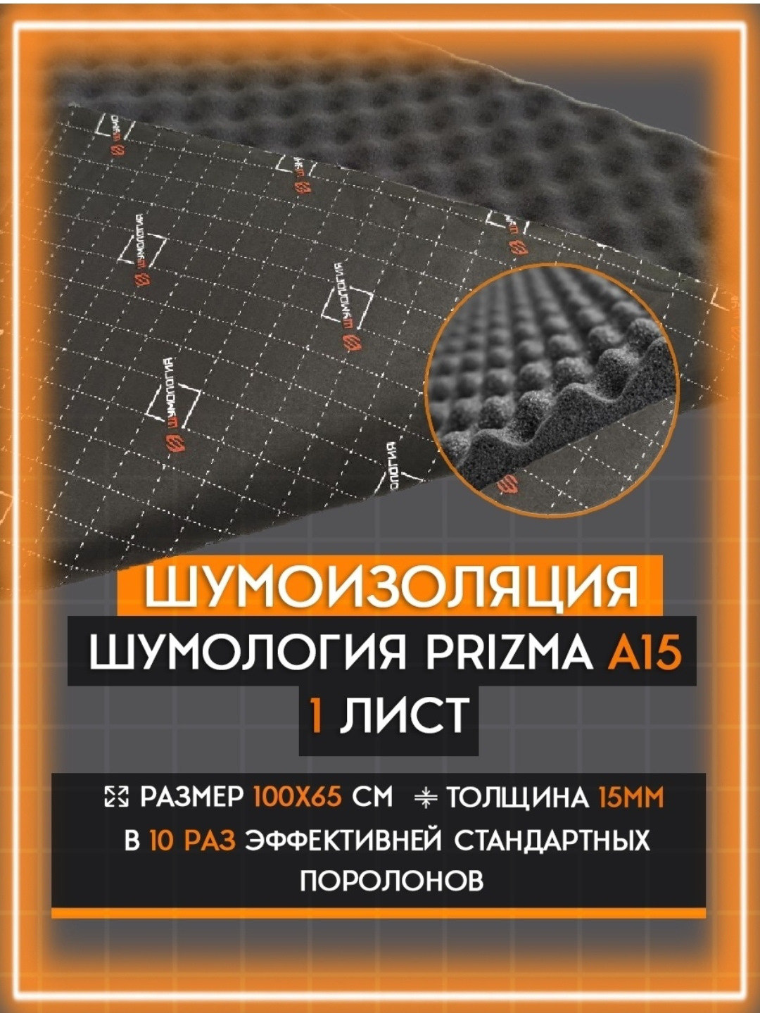 Шумология. Акустический поролон шумология Prizma а15 артикль. Шумология ultimo v15 - шумопоглощающий материал. Шумология официальный сайт.