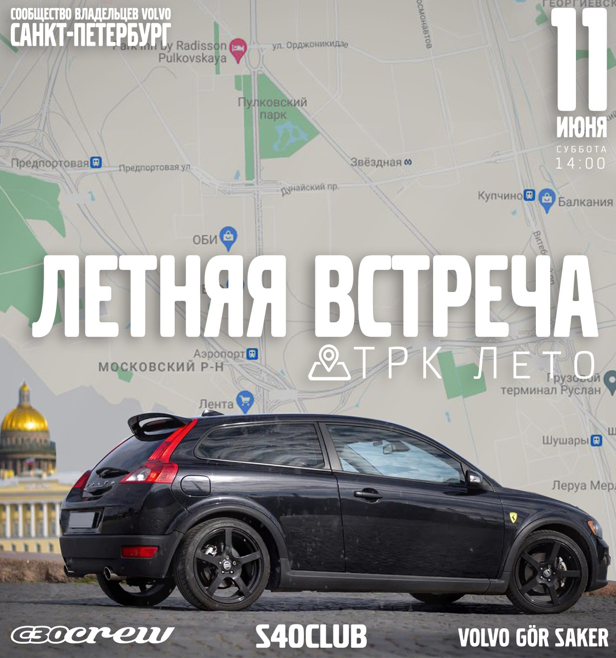 Встреча владельцев Вольво. СПБ 11.06.22. — Volvo S40 (2G), 2,4 л, 2007 года  | встреча | DRIVE2