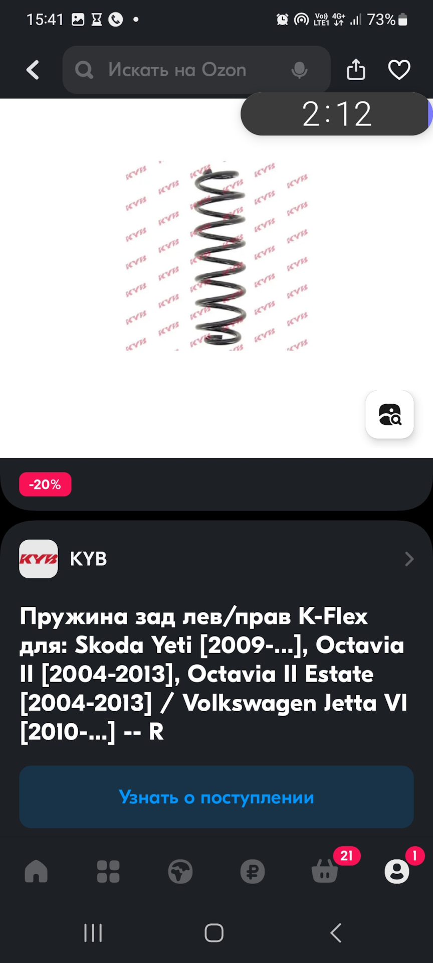Фото в бортжурнале Skoda Octavia A5 Mk2