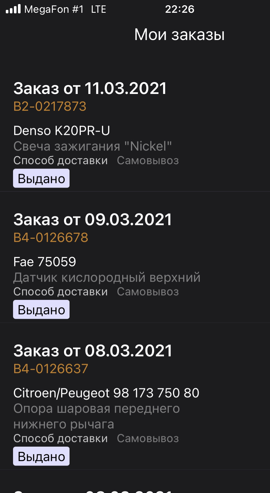 75059 Лямбда-зонд PSA C3/C4/C5/DS3/207/308 1.4/1.6VTi FAE | Запчасти на ...