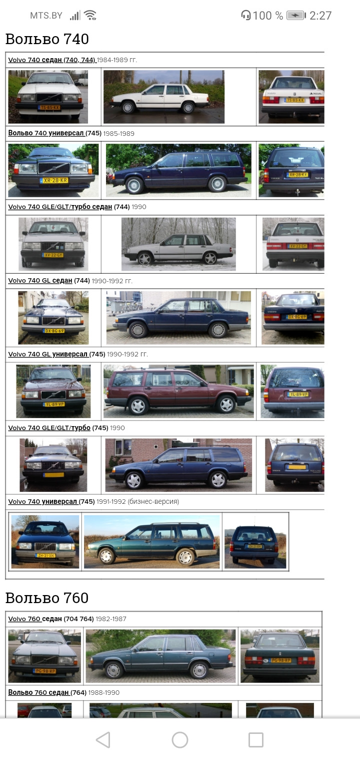 Все виды Volvo 700/900 S90 V90 😀🇸🇪👍💝 — Volvo 940, 2,3 л, 1992 года |  наблюдение | DRIVE2