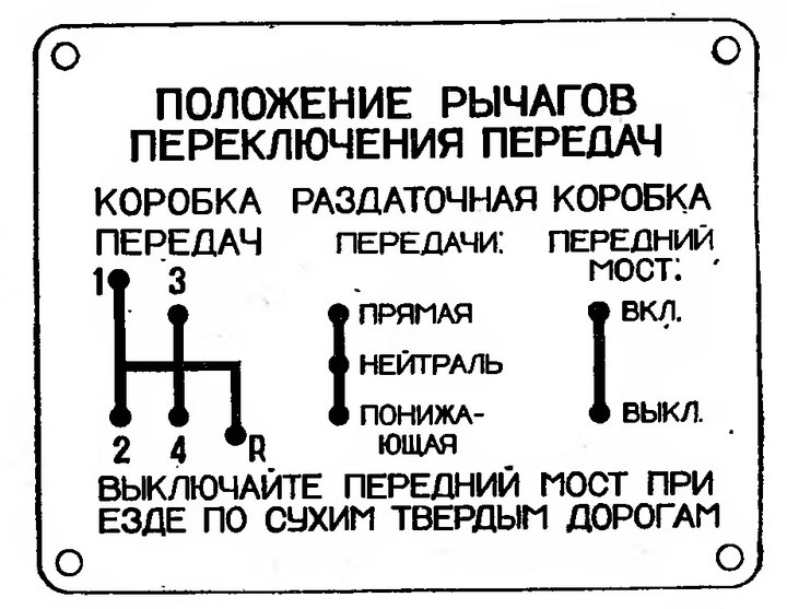 Раздатка УАЗ 469: Устройство и схема переключения