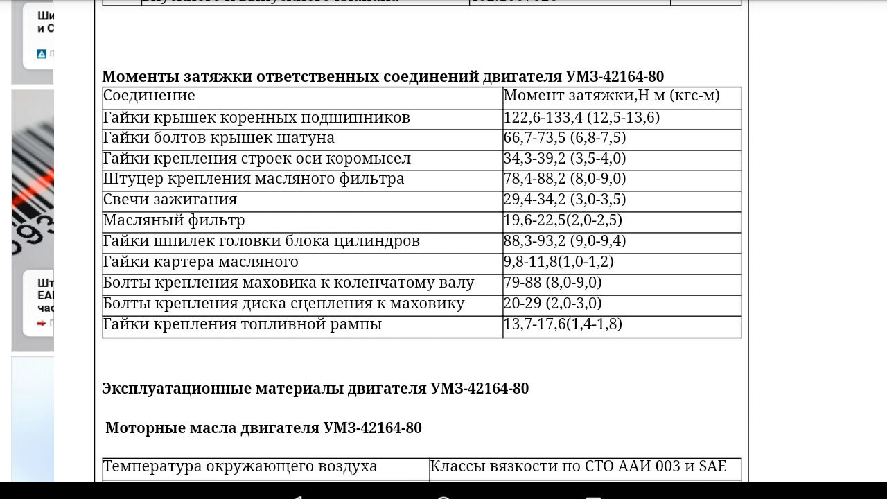 Момент затяжки змз 514. Момент затяжки змз 514