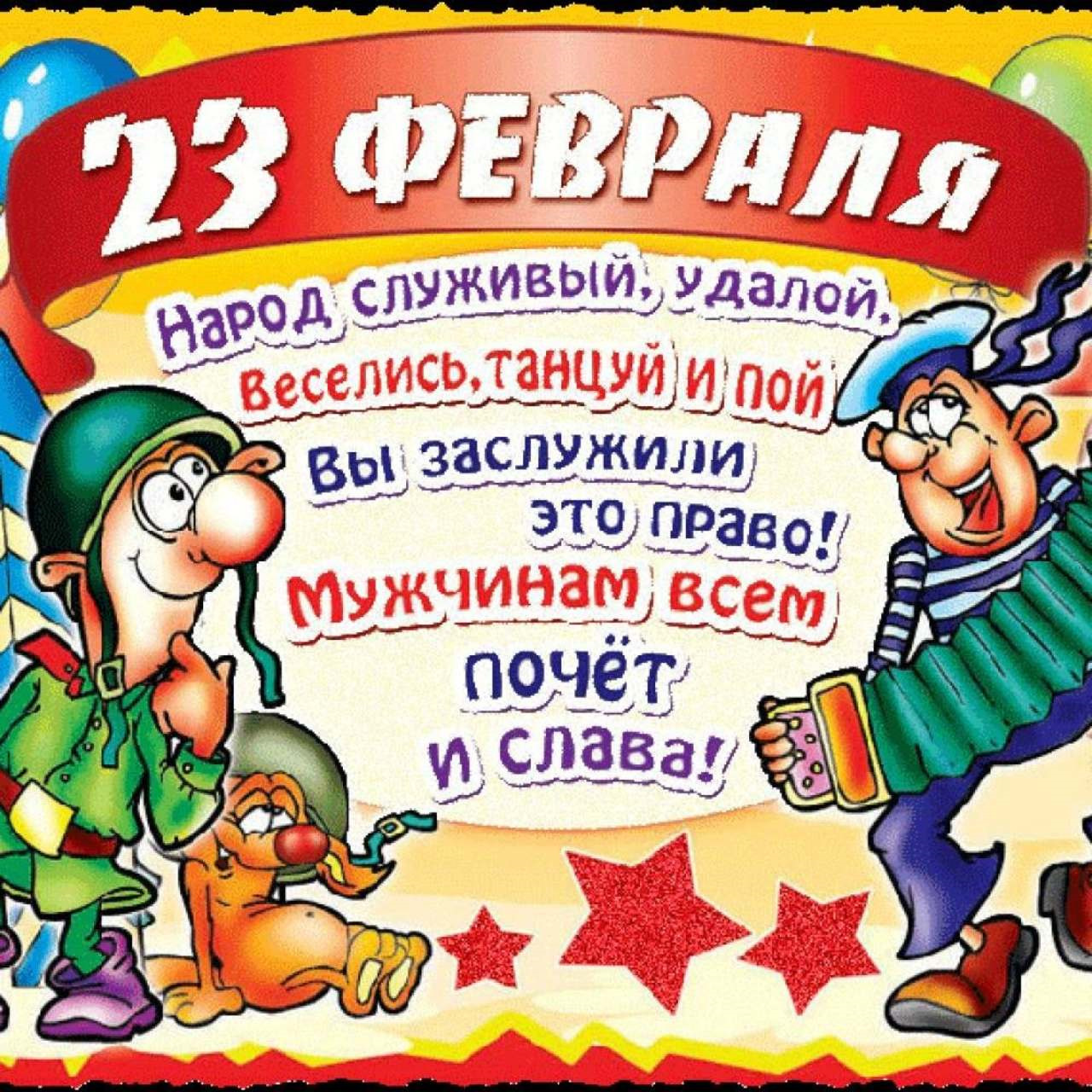 для шутливые поздравления с 23 февраля коллегам и сотрудникам отзывы гостевой дом
