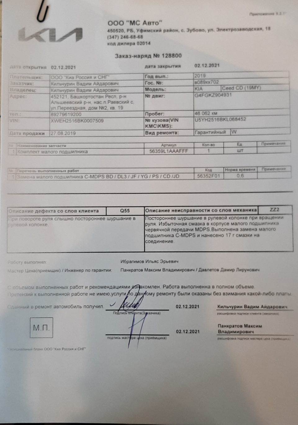 Фото в бортжурнале KIA Ceed (3G). Запчасти на фото: 450520, 56359L1AAAFFF