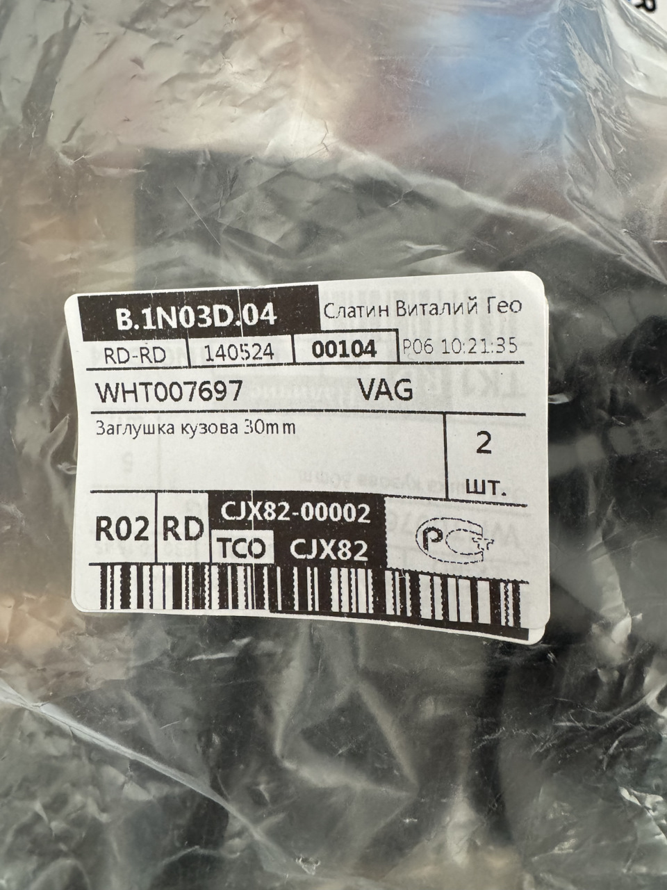 Заглушка поддомкратника — Volkswagen Tiguan (2G), 2 л, 2018 года ...