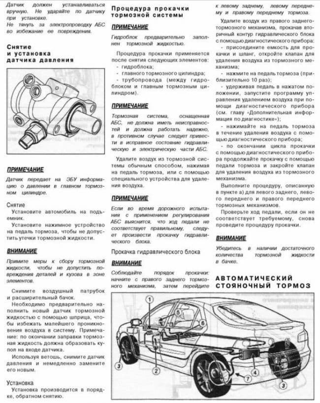 Схема тормозной системы рено мастер 2