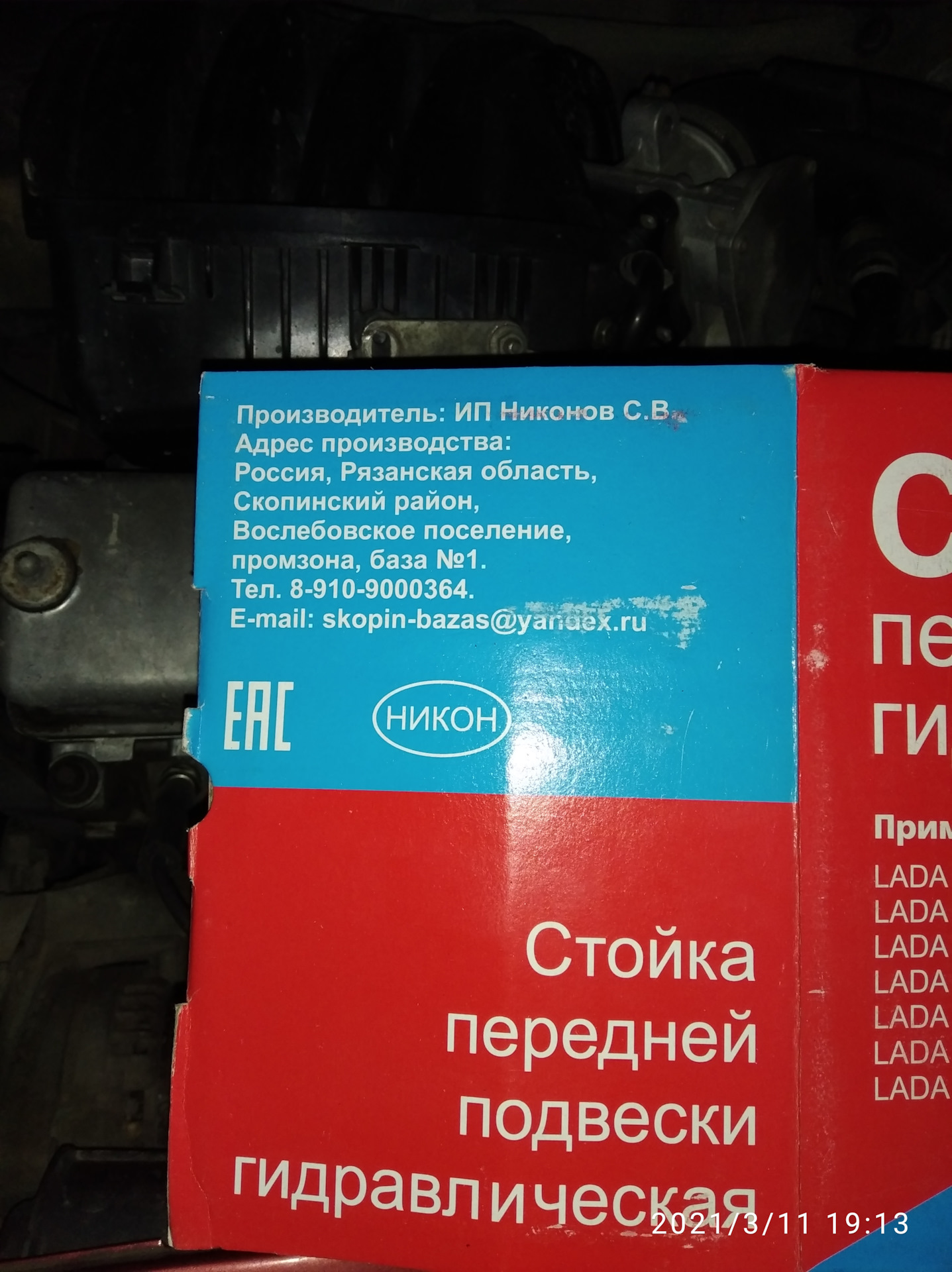 Замена переднего амортизатора — Lada Калина универсал, 1,6 л, 2011 года |  запчасти | DRIVE2