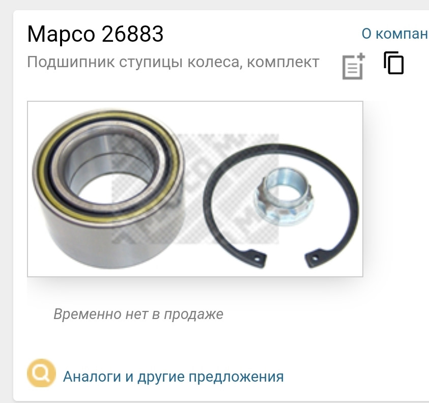 B2304510. Подшипник задней ступицы lifan breeze 520 артикул. Аналог переднего. Lifan b2304510 подшипник ступицы. Подшипник первичного вала лифантсалано.