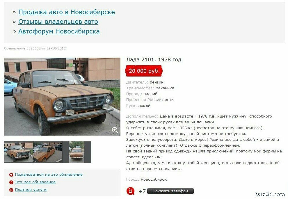 Продам авто в новосибирске. Смешное объявление о продаже машины.