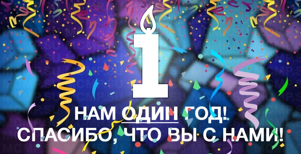 Картинки а нам сегодня годик, первым днем