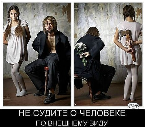 Никогда не суди человека по внешнему виду авто мойка. Смотреть фото Никогда не суди человека по внешнему виду авто мойка. Смотреть картинку Никогда не суди человека по внешнему виду авто мойка. Картинка про Никогда не суди человека по внешнему виду авто мойка. Фото Никогда не суди человека по внешнему виду авто мойка