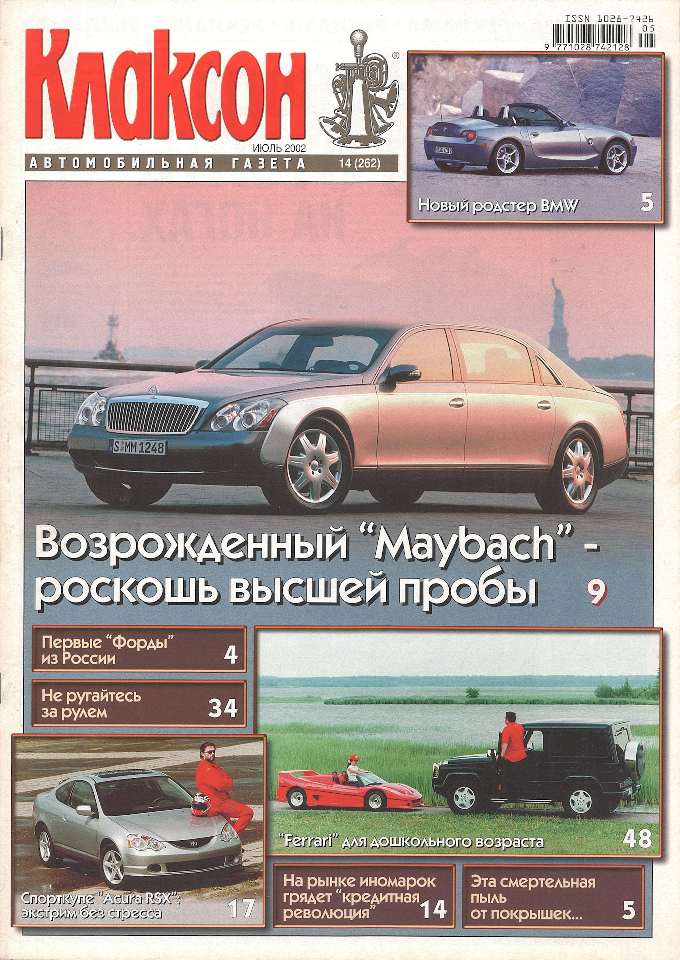 Газеты 2002 год. Журнал клаксон 2021. Журнал клаксон 2022. Клаксон 2002. Клаксон журнал последний номер.