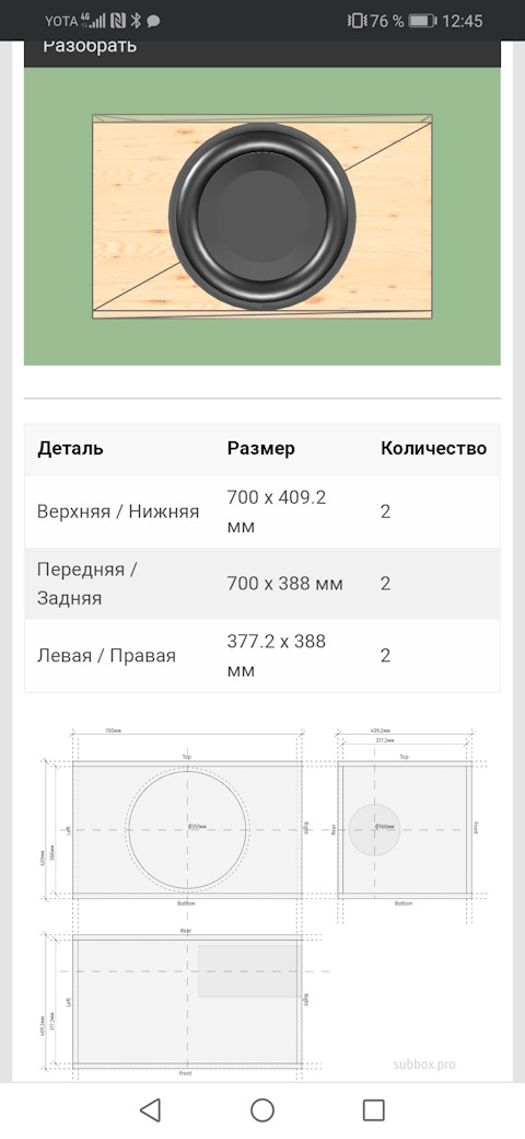 Короб для двух прайд джуниор 15