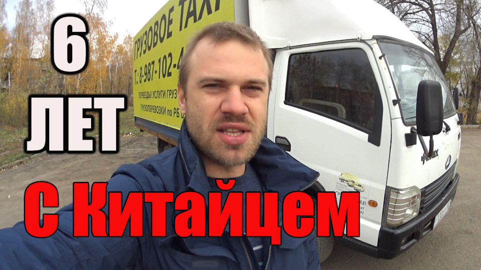 Бав Феникс! 6 ЛЕТ с КИТАЙЦЕМ ! — Baw Fenix 33462, 3,2 л, 2013 года ...