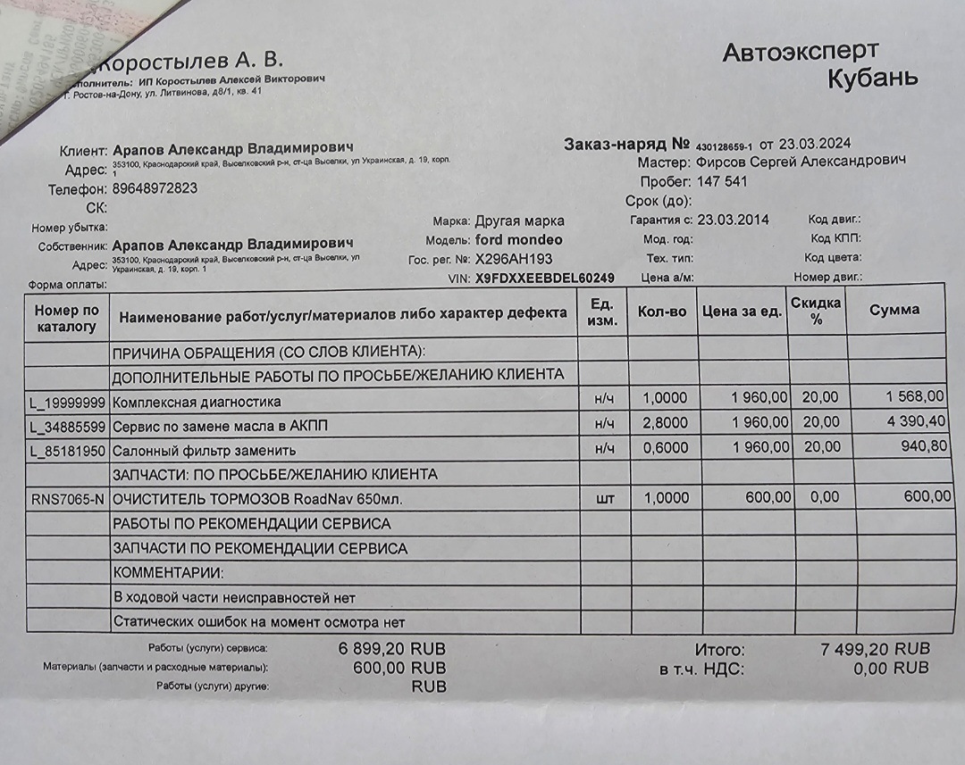 Замена масла в PowerShift — Ford Mondeo IV, 2 л, 2014 года | визит на ...