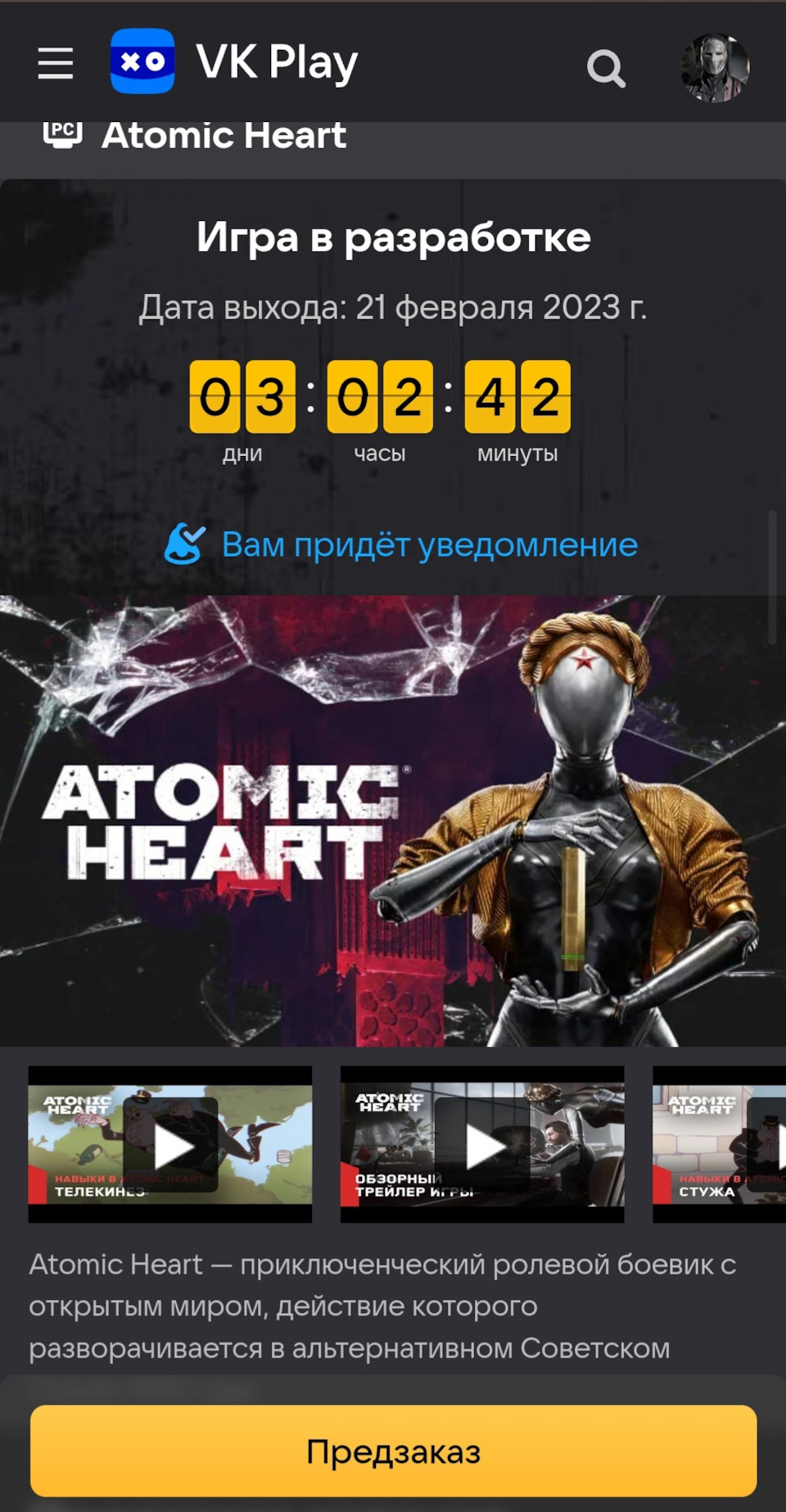 Выход игры Atomic Heart — Сообщество «Курилка» на DRIVE2