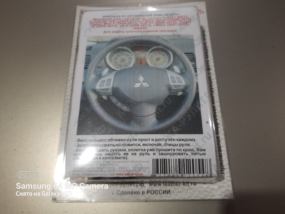 Замена обшивки руля. — Mitsubishi Lancer X, 1,5 л, 2007 года ...
