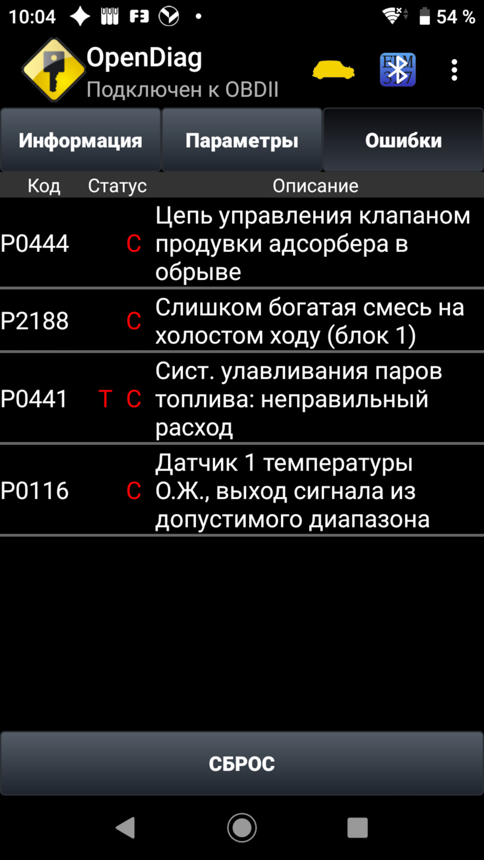 Устранение ошибок после диагностики ЭБУ 2114 — Lada 2114, 1,6 л, 2013 ...